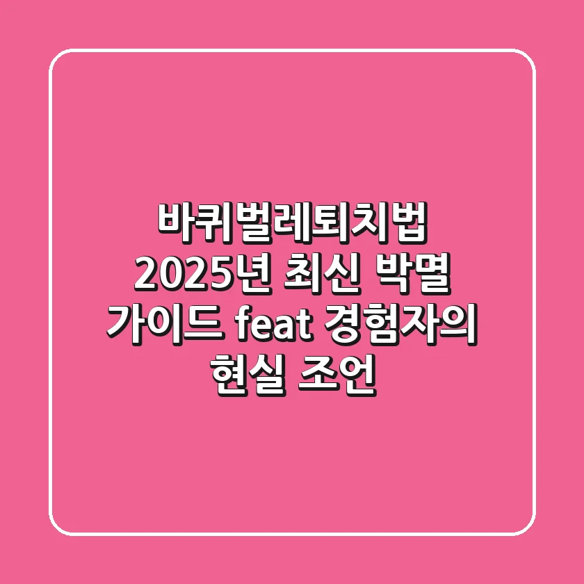 바퀴벌레퇴치법: 2025년 최신 박멸 가이드 (feat. 경험자의 현실 조언)