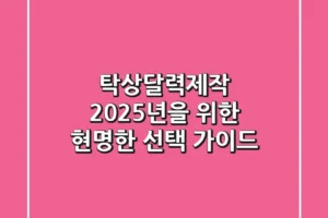 탁상달력제작, 2025년을 위한 현명한 선택 가이드