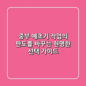 중부 예초기, 작업의 판도를 바꾸는 현명한 선택 가이드