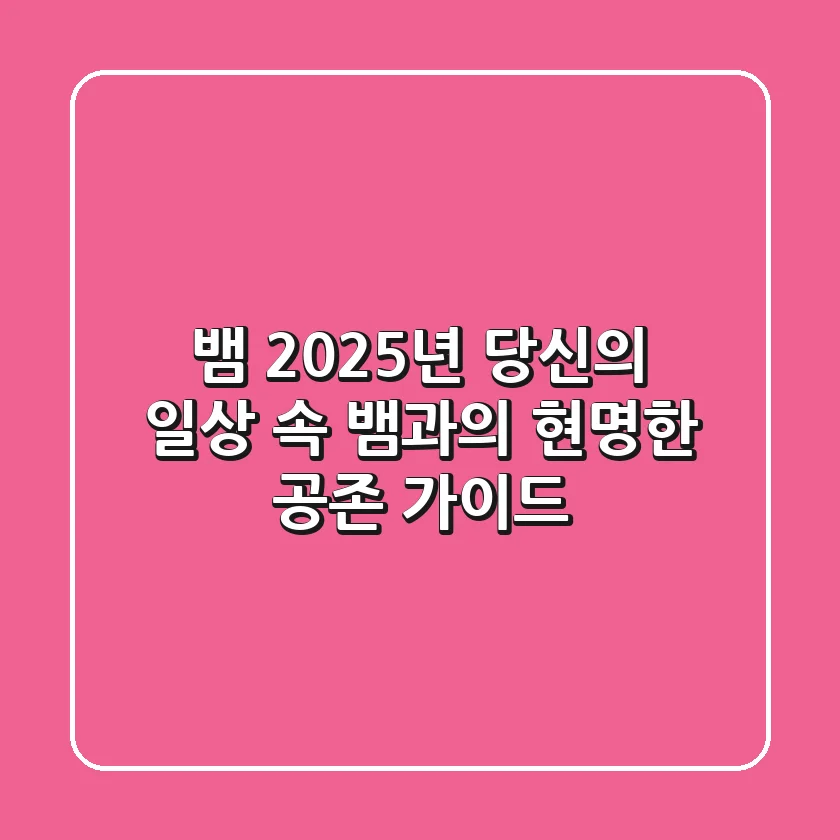 뱀: 2025년, 당신의 일상 속 뱀과의 현명한 공존 가이드