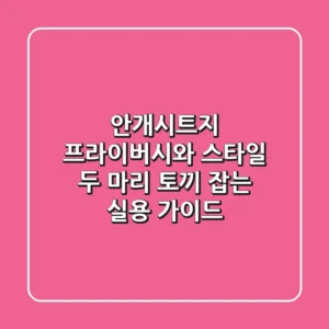 안개시트지: 프라이버시와 스타일, 두 마리 토끼 잡는 실용 가이드