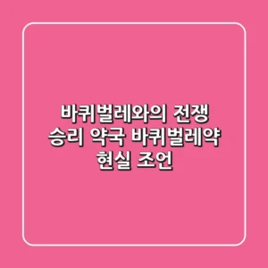 바퀴벌레와의 전쟁 승리! 약국 바퀴벌레약 현실 조언