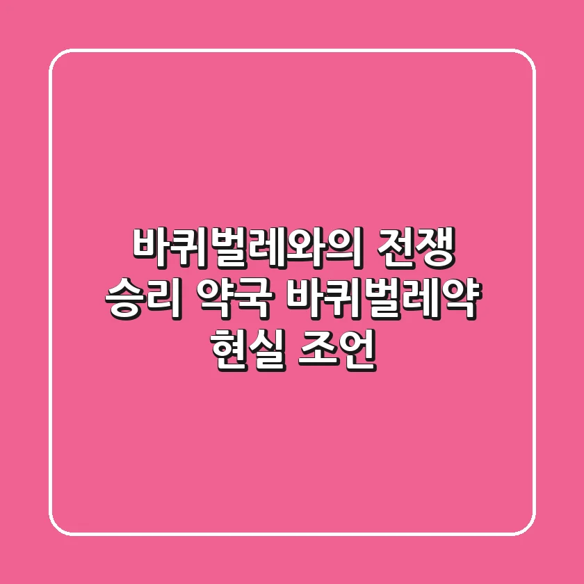 바퀴벌레와의 전쟁 승리! 약국 바퀴벌레약 현실 조언