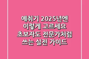 예취기, 2025년엔 이렇게 고르세요! 초보자도 전문가처럼 쓰는 실전 가이드