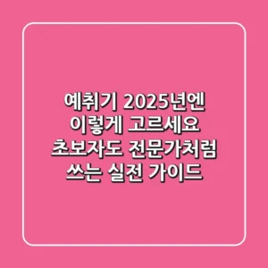 예취기, 2025년엔 이렇게 고르세요! 초보자도 전문가처럼 쓰는 실전 가이드
