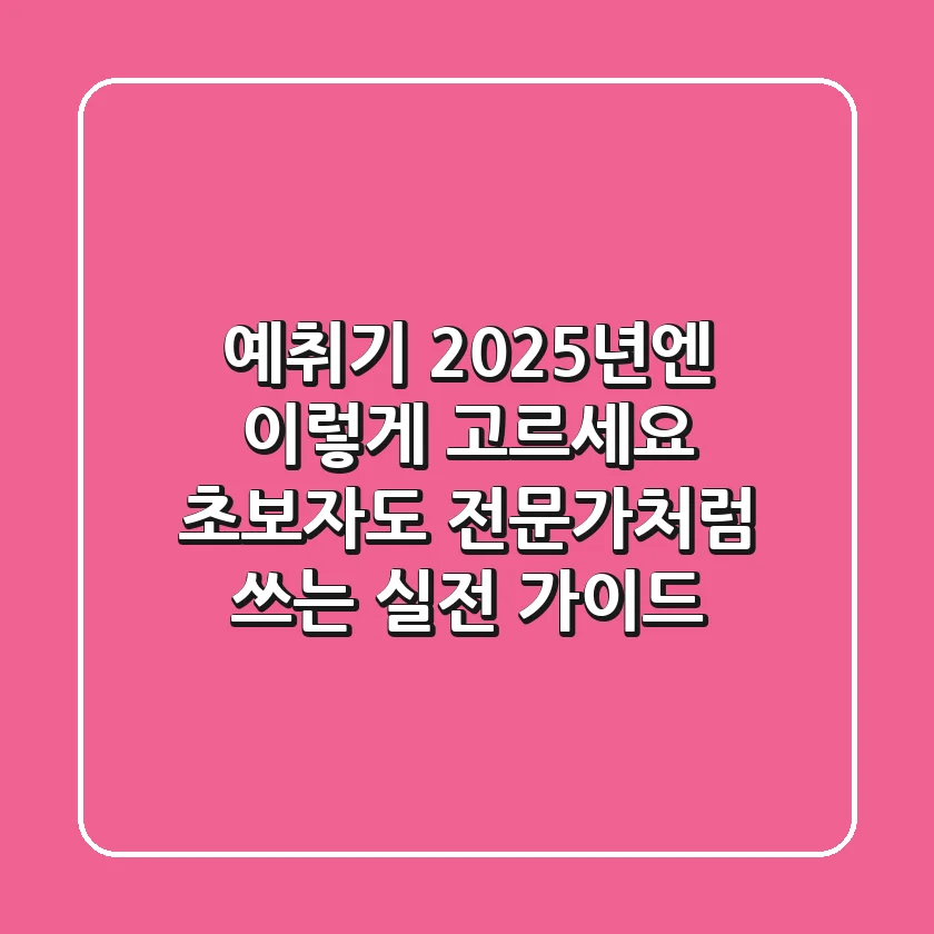 예취기, 2025년엔 이렇게 고르세요! 초보자도 전문가처럼 쓰는 실전 가이드